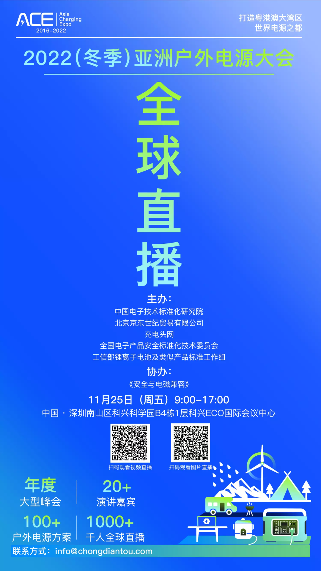 全球直播:2022(冬季)亚洲户外电源大会-充电头网