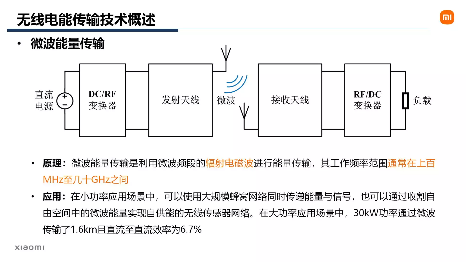 更多无线充电方式,小米对无线充电的再思考-充电头网