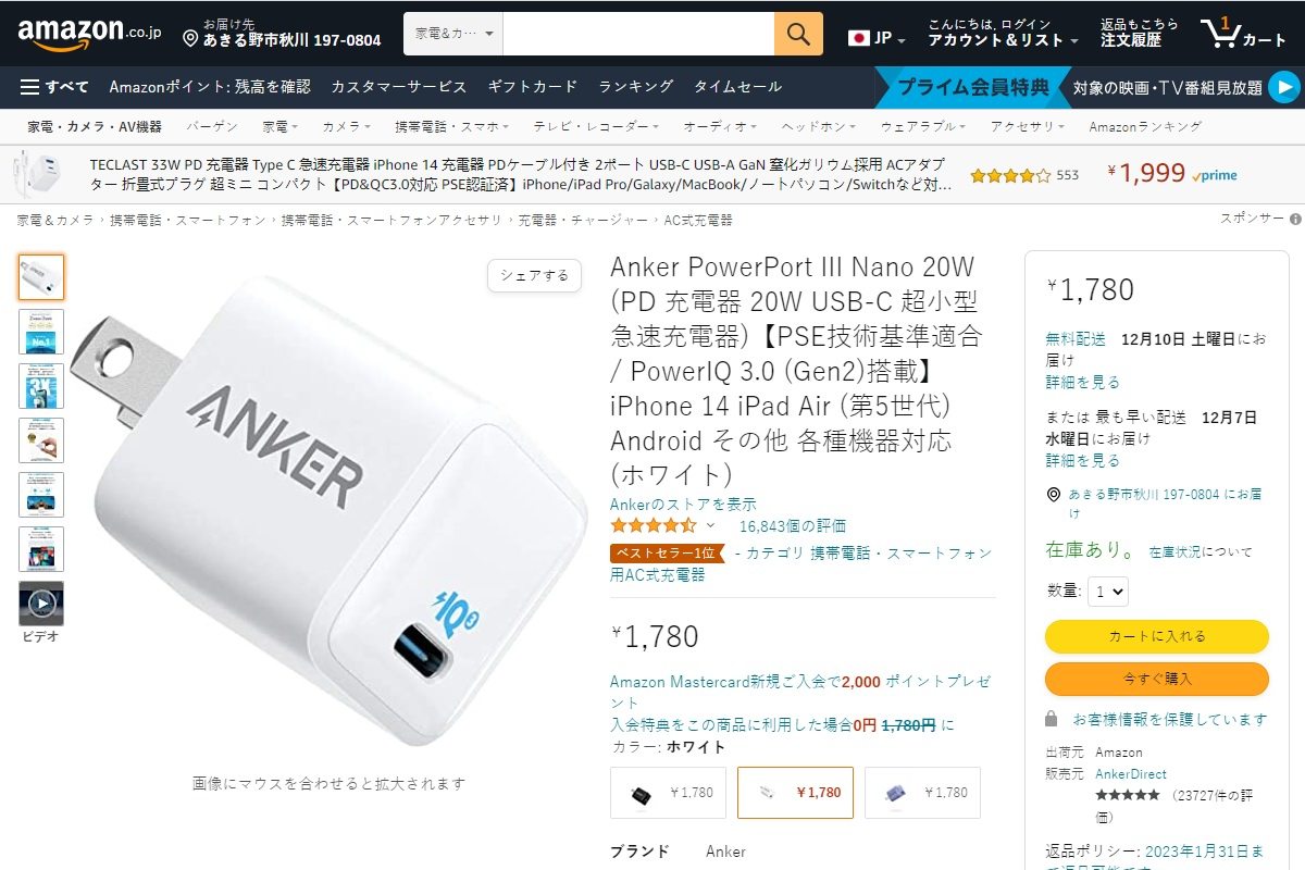 2022年11月日本亚马逊充电器销售榜单-充电头网