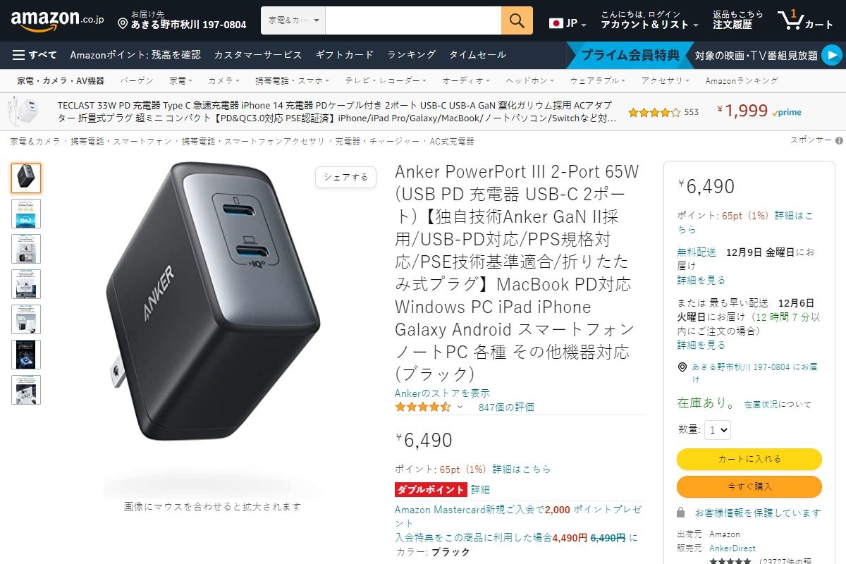 2022年11月日本亚马逊充电器销售榜单-充电头网