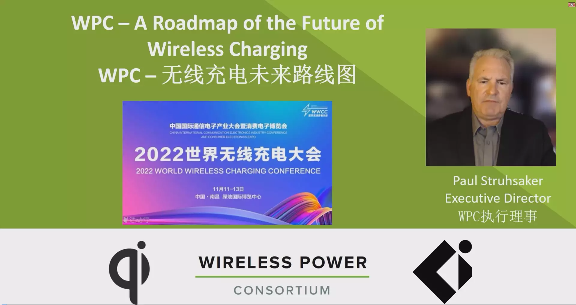 2022世界无线充电大会回顾，13位嘉宾的倾情分享-充电头网