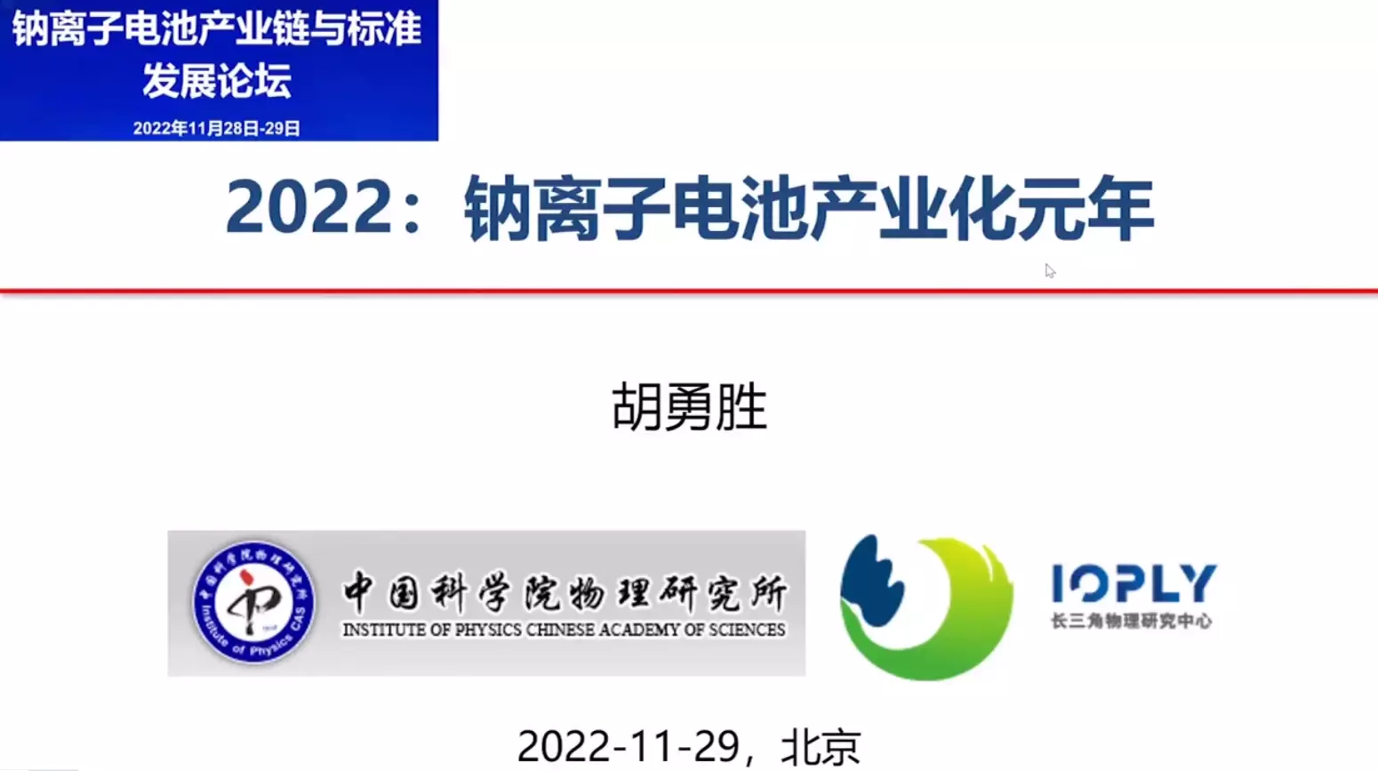 2022：钠离子电池产业化元年-充电头网