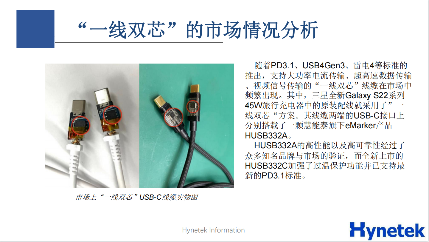 一睹慧能泰“一线双芯”大功率USB-C线缆的过温保护方案-充电头网
