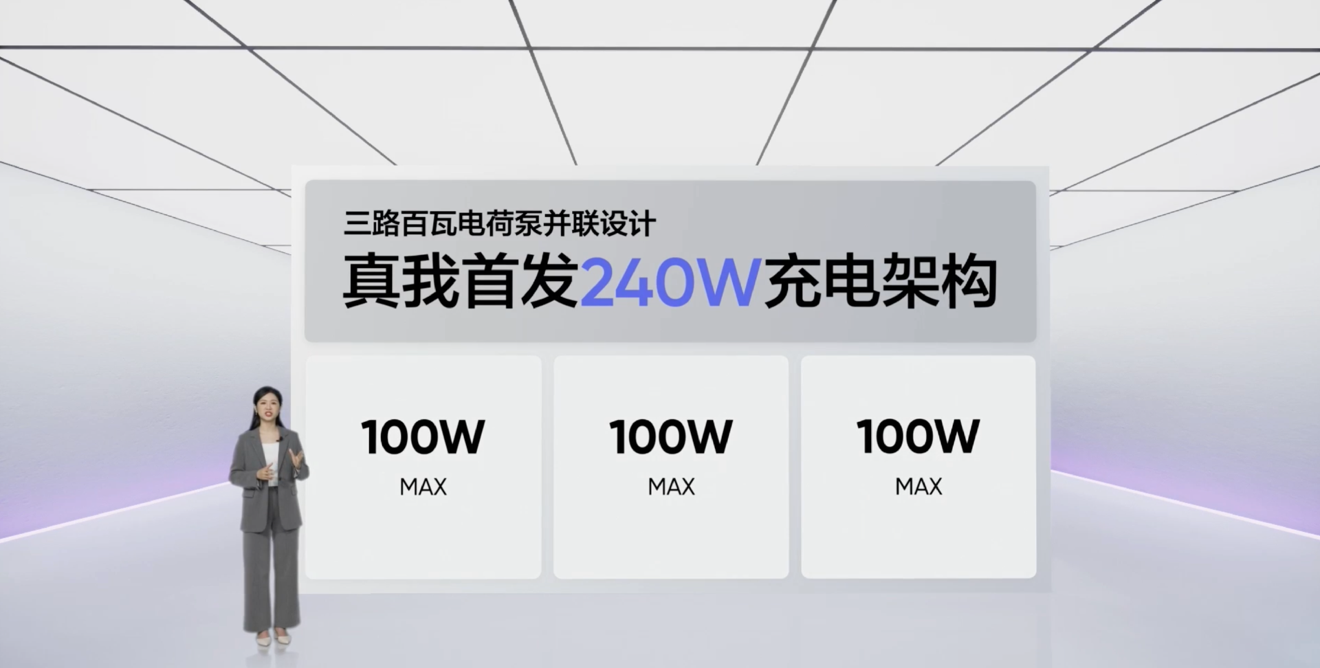 240W满级秒充正式发布!真我闪充技术沟通会回顾-充电头网