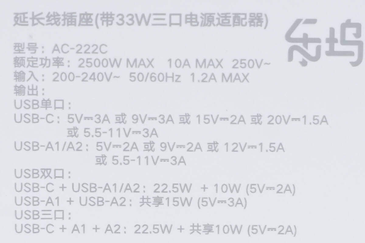 拆解报告:乐坞33W 2A1C氮化镓魔方插座AC-222C-充电头网