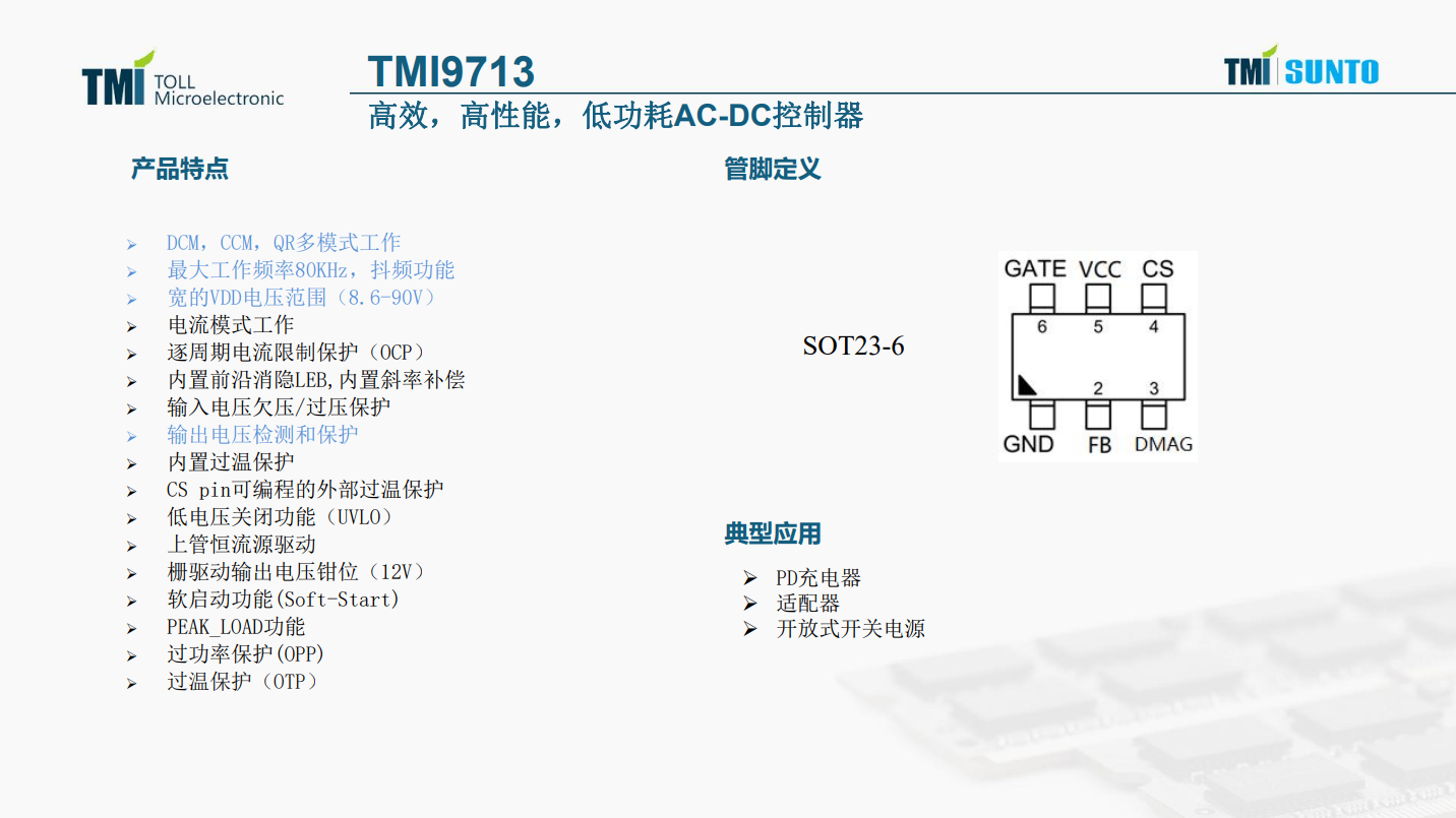 拓尔微AC-DC控制器TMI9713,为企业赋能,为电源市场助力-充电头网