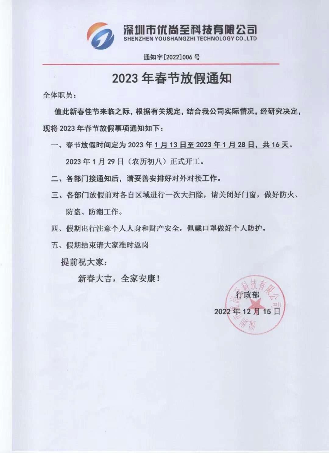 2023年充电企业放假通知汇总-充电头网