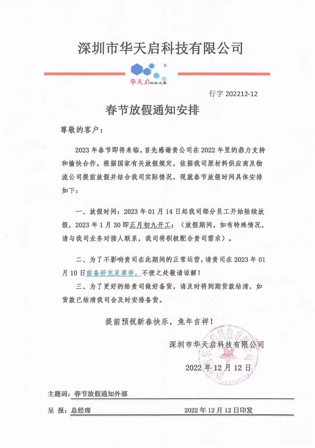 2023年充电企业放假通知汇总-充电头网