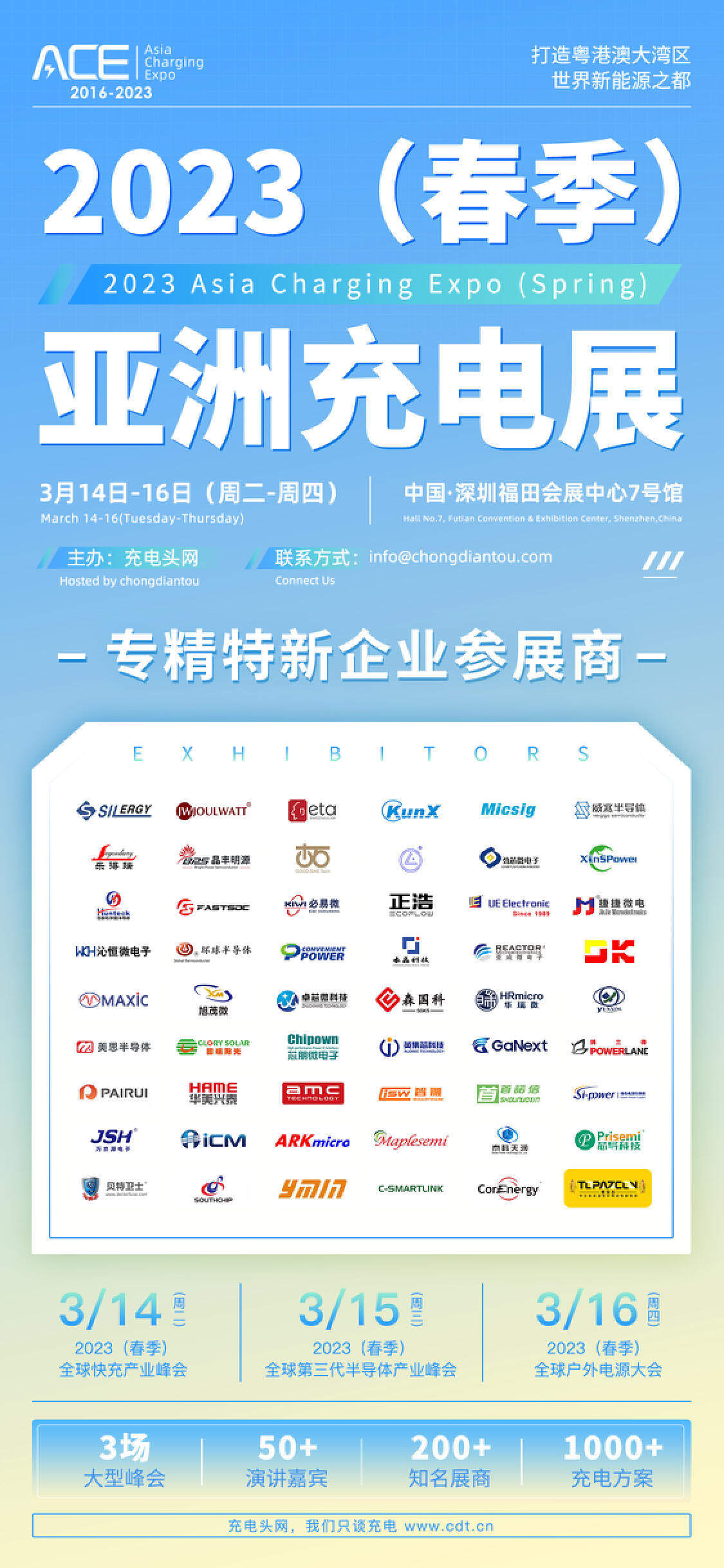 众多专精特新企业齐聚深圳，参加2023（春季）亚洲充电展-充电头网