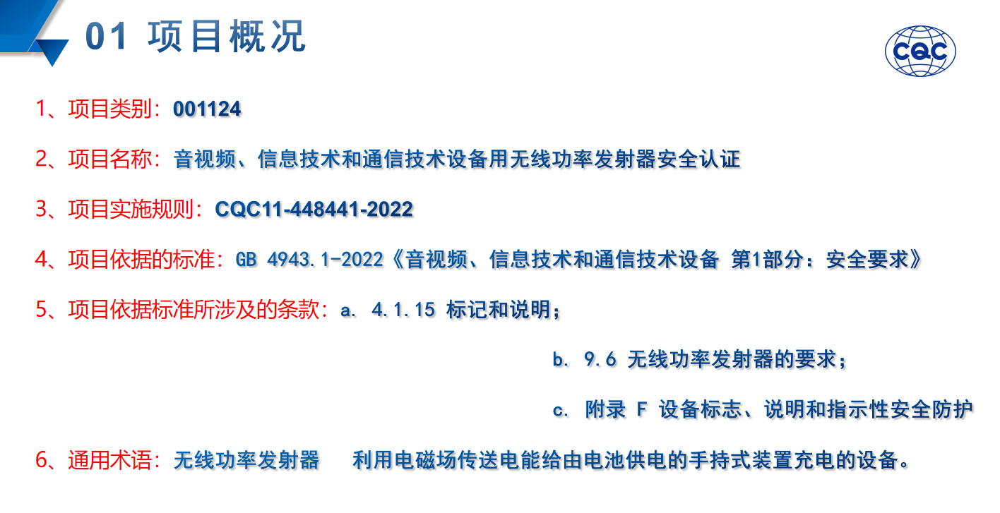 了解中国质量认证中心的无线功率发射器安全认证-充电头网