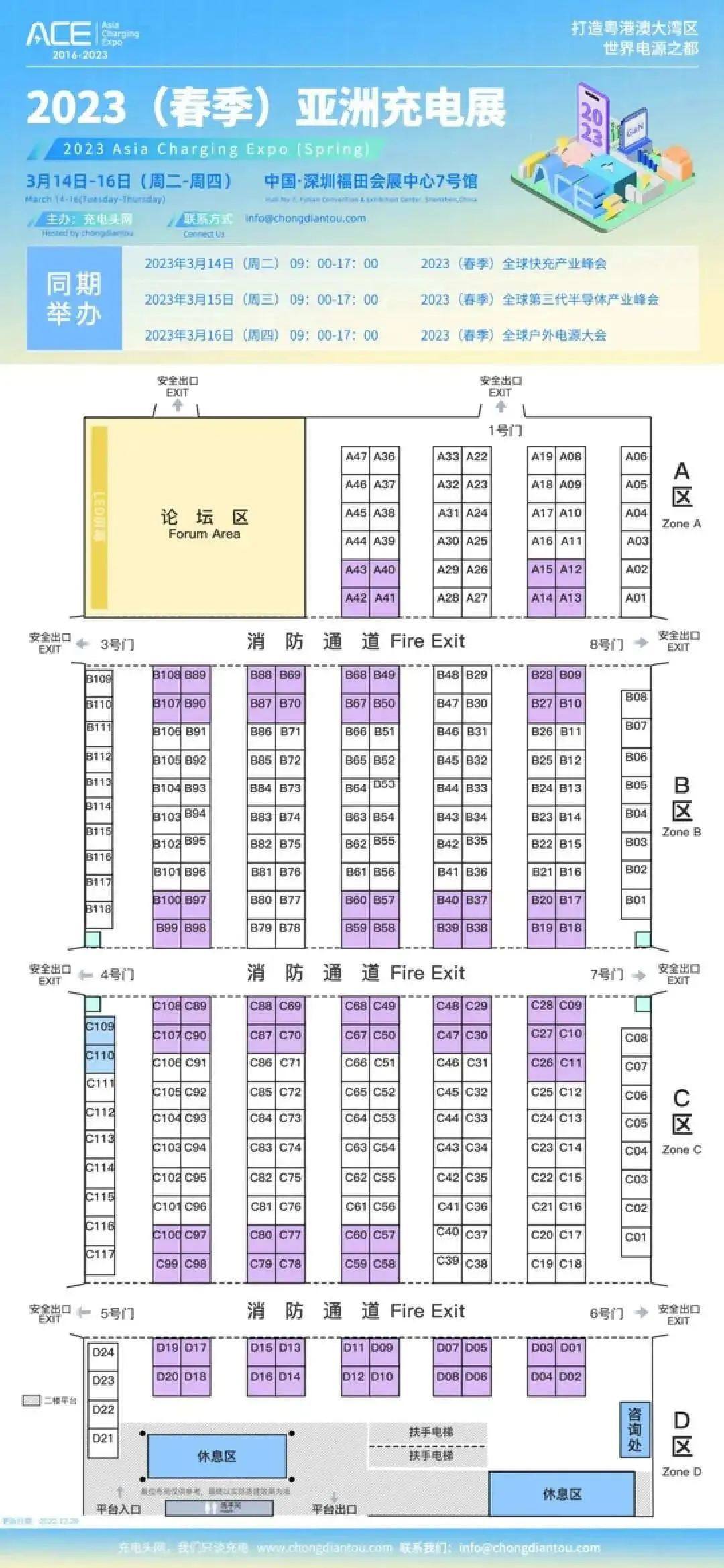 2023（春季）亚洲充电展将于3月14日开幕，五大保险丝企业参展-充电头网