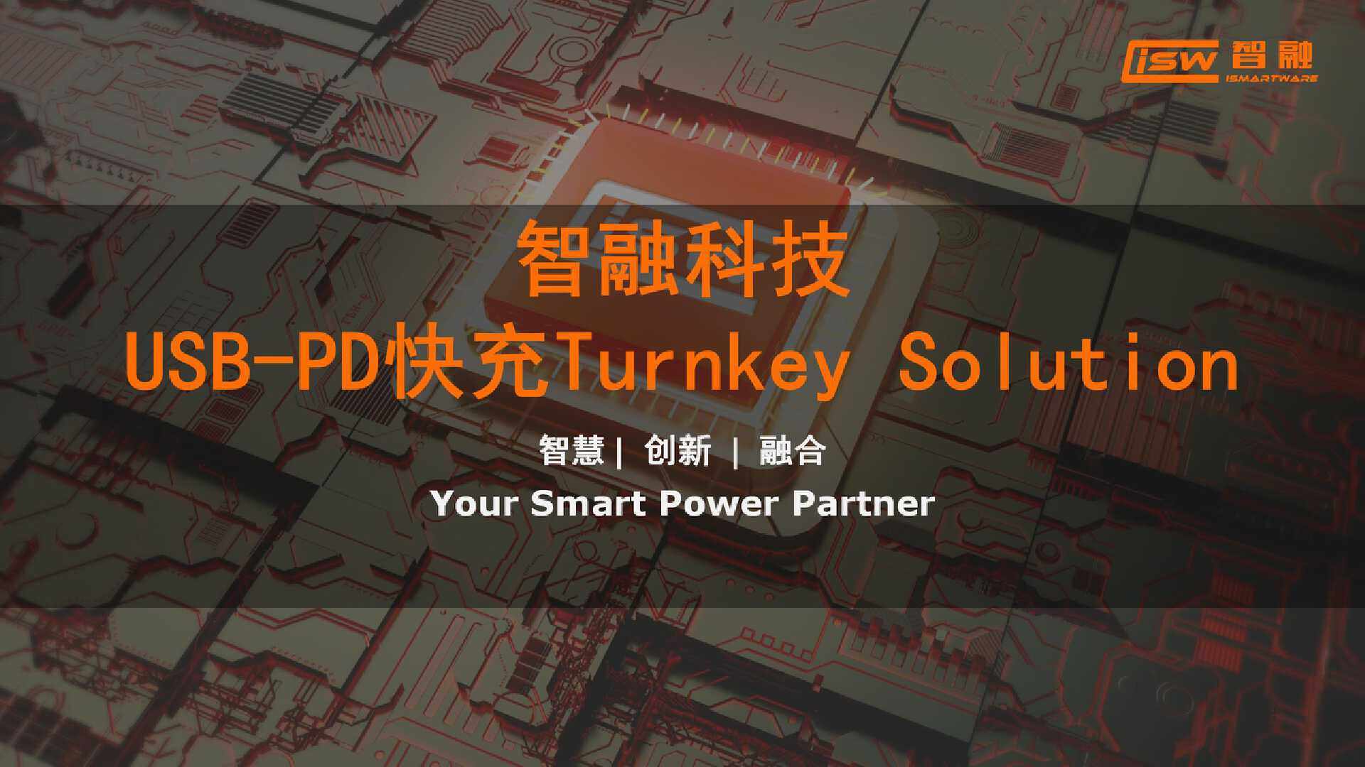 《智融科技USB-PD快充Turnkey Solution》-充电头网