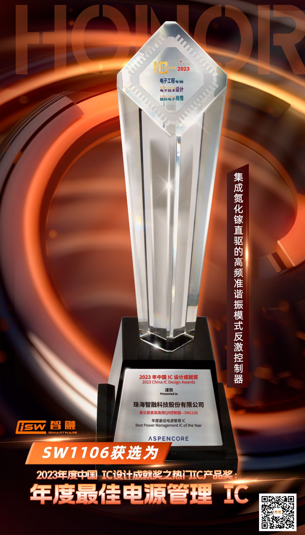 智融科技SW1106荣获中国 IC设计成就奖之年度最佳电源管理 IC-充电头网