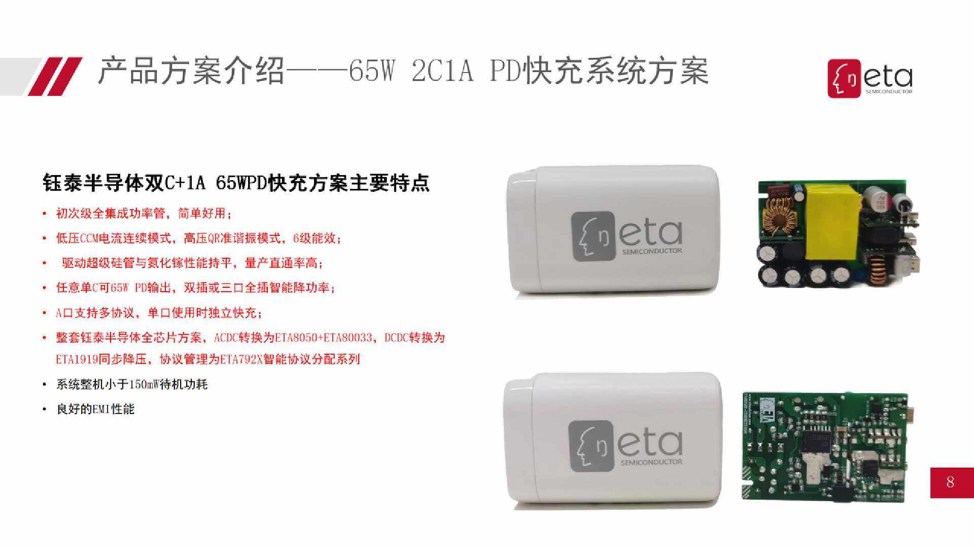 钰泰ETA ACDC 产品介绍-充电头网