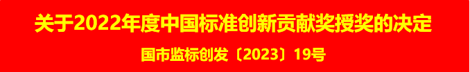 喜报！锂电标准GB 31241获中国标准创新贡献奖二等奖-充电头网