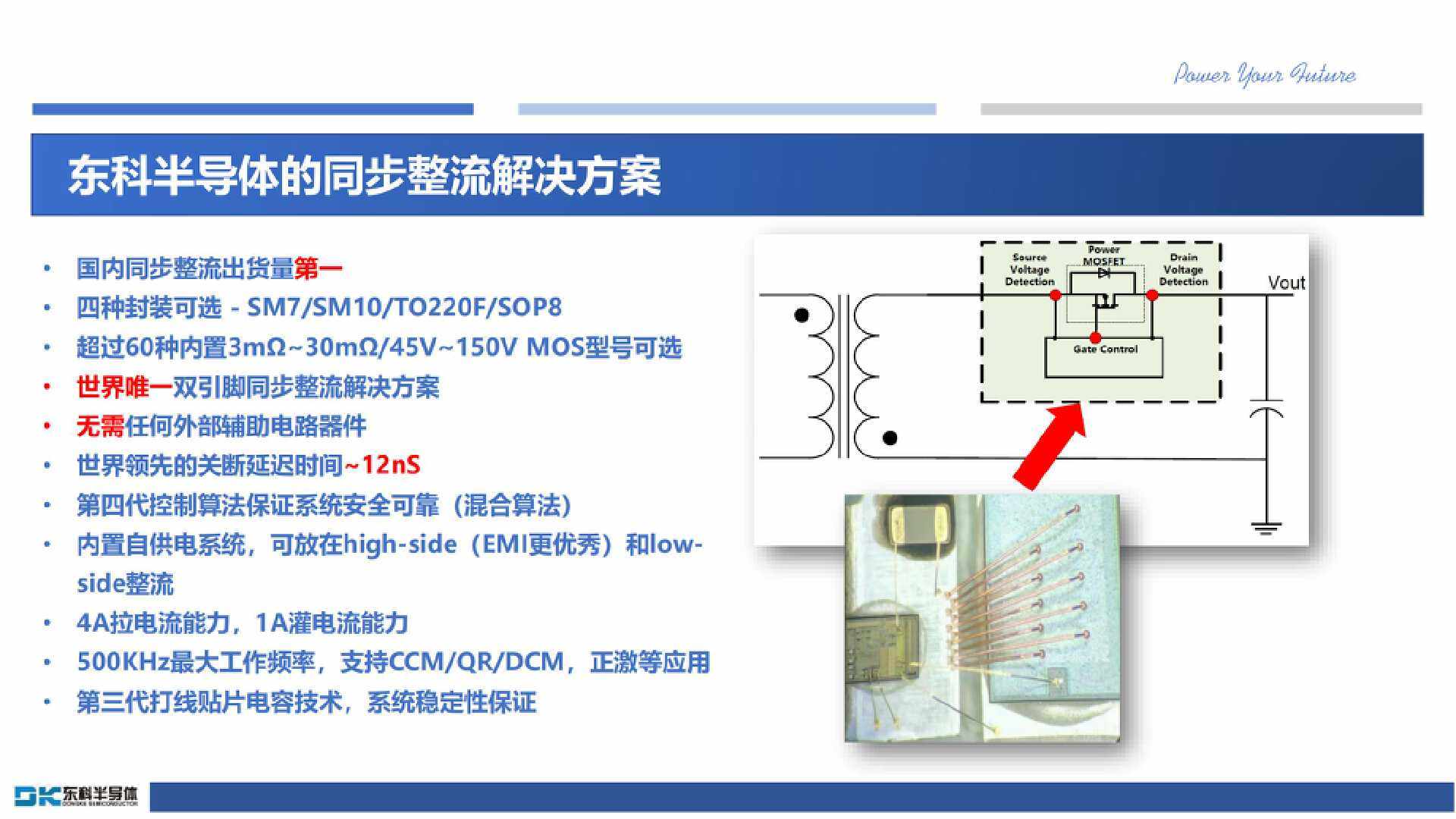 东科半导体GaN+SR的高频高效应用-充电头网