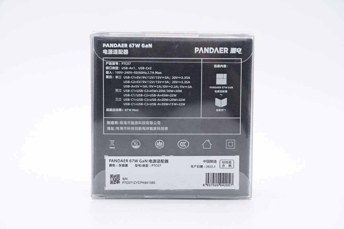 魅族 PANDAER 67W「变速箱」充电器评测：UFCS 融合快充，升级加速度-充电头网