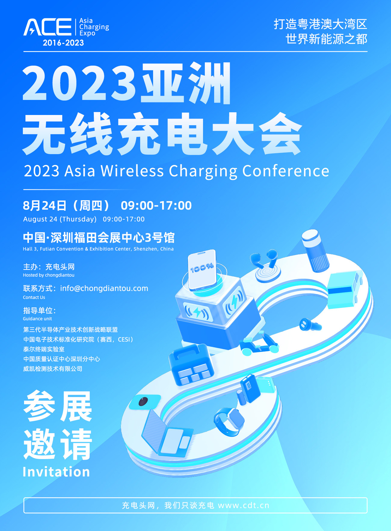 2023亚洲无线充电大会将于8月24日在深圳举办-亚洲充电展