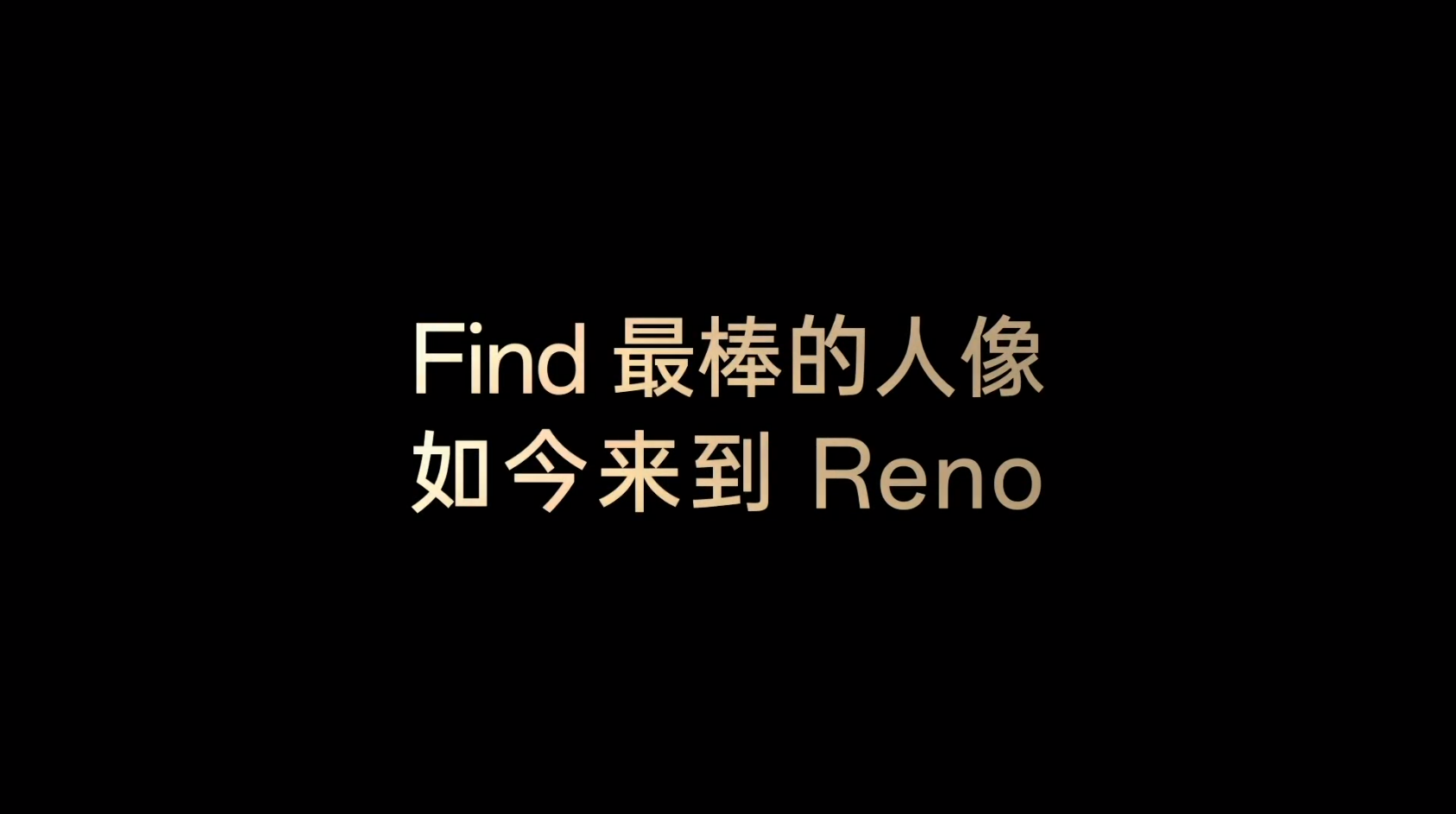 OPPO Reno10系列手机新品发布会回顾-充电头网