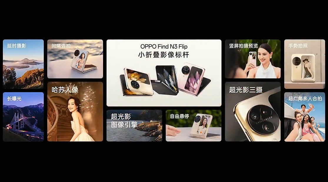 OPPO Find N3 Flip 及 Watch 4 Pro 全球发布会回顾-充电头网