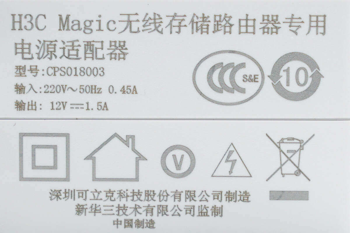 拆解报告：H3C新华三Magic无线存储路由器专用电源适配器CPS018003-充电头网