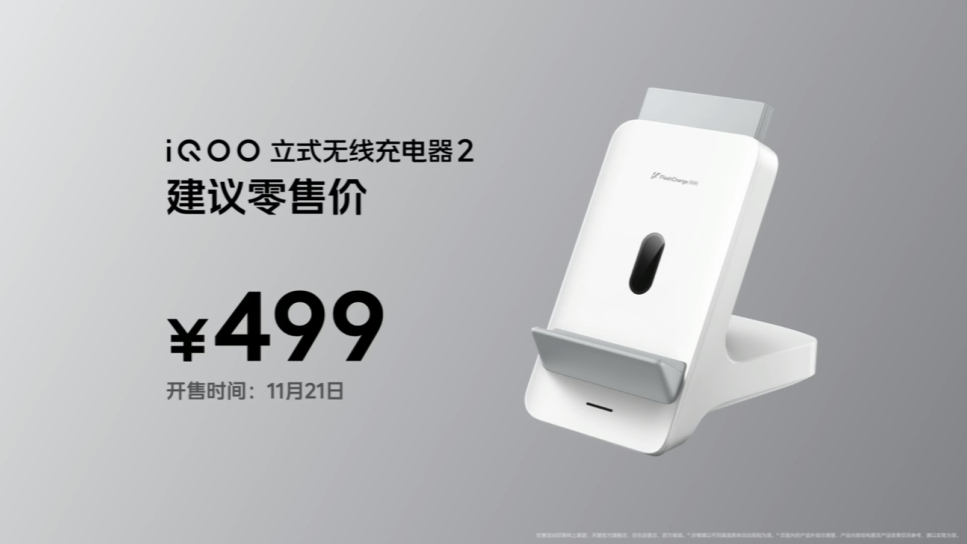 “悦享操控，内外出众”iQOO12新品发布会回顾-充电头网
