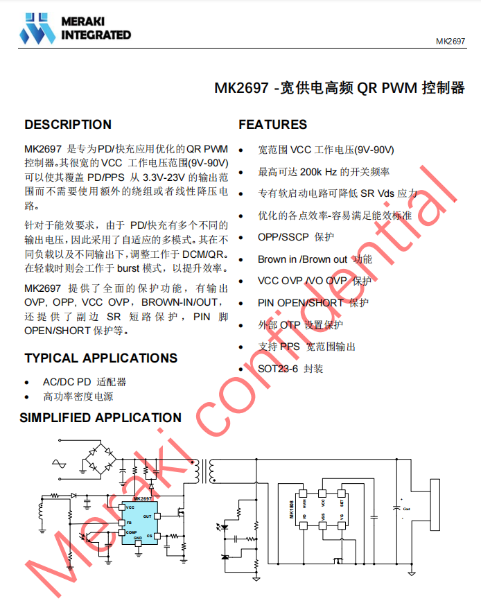 茂睿芯MK2697应用案例汇总-充电头网