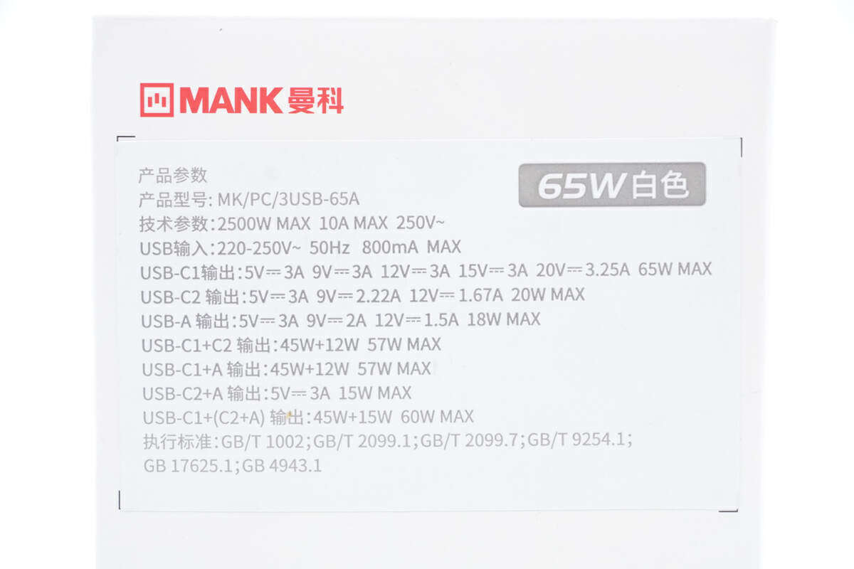 拆解报告：MANK曼科65W 2C1A氮化镓快充插座MK/PC/3USB-65A-充电头网