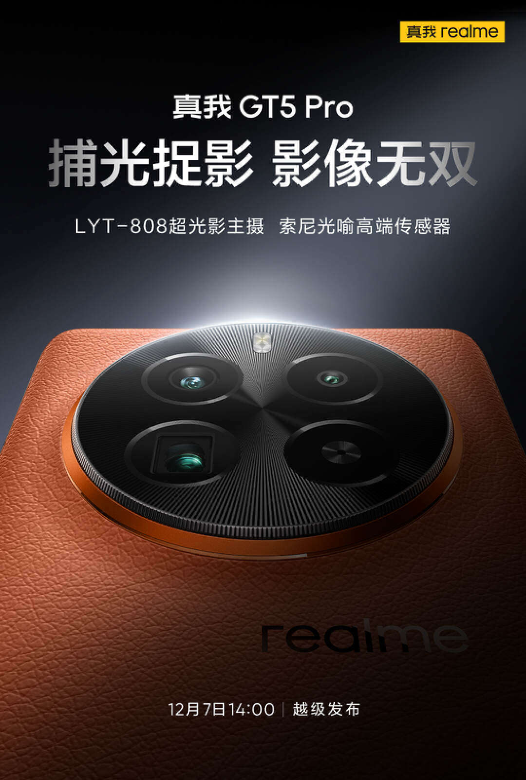 12月7日realme真我GT5 Pro发布会前瞻：100W光速秒充，50W无线快充-充电头网