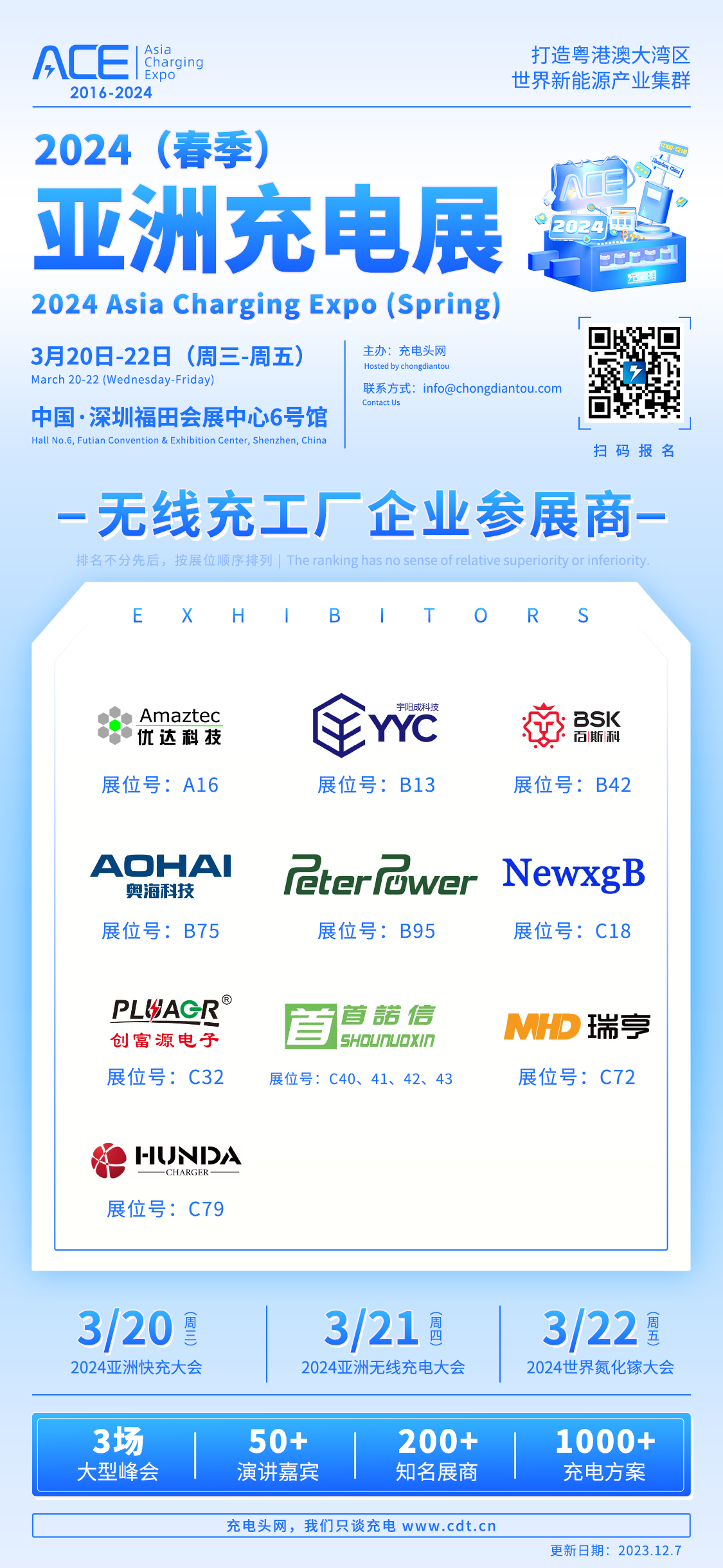 10家无线充源头工厂齐聚深圳2024（春季）亚洲充电展-充电头网