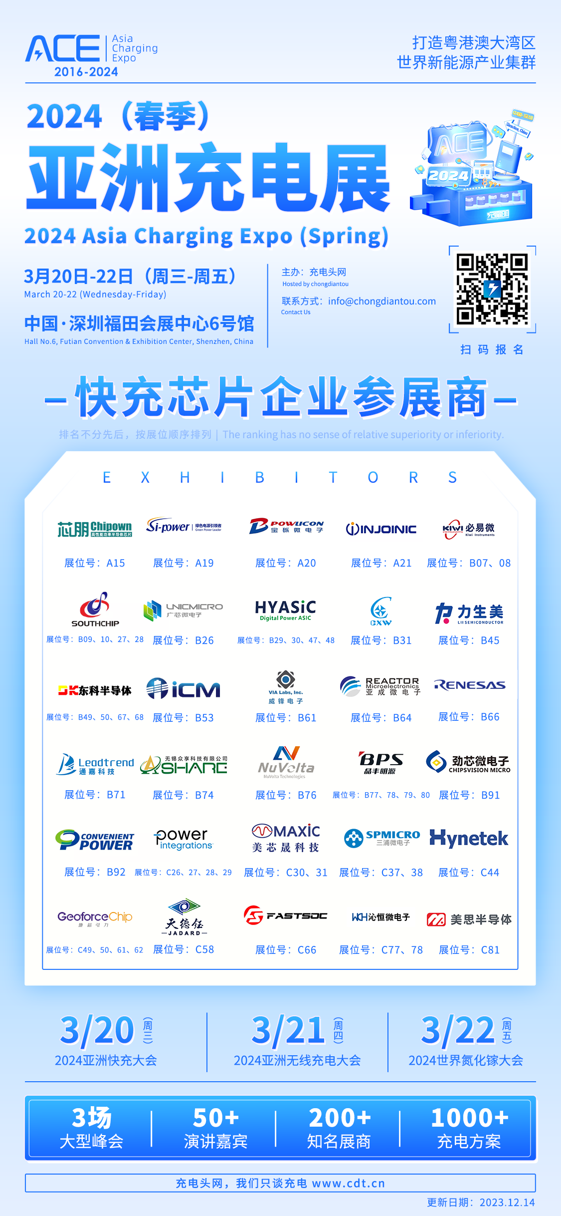 30家快充芯片企业闪耀2024亚洲充电大会-亚洲充电展