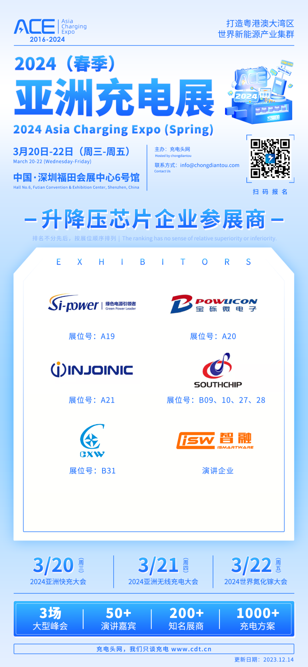 2024（春季）亚洲充电展将在深圳举办，已有114家充电行业知名企业报名参展-亚洲充电展