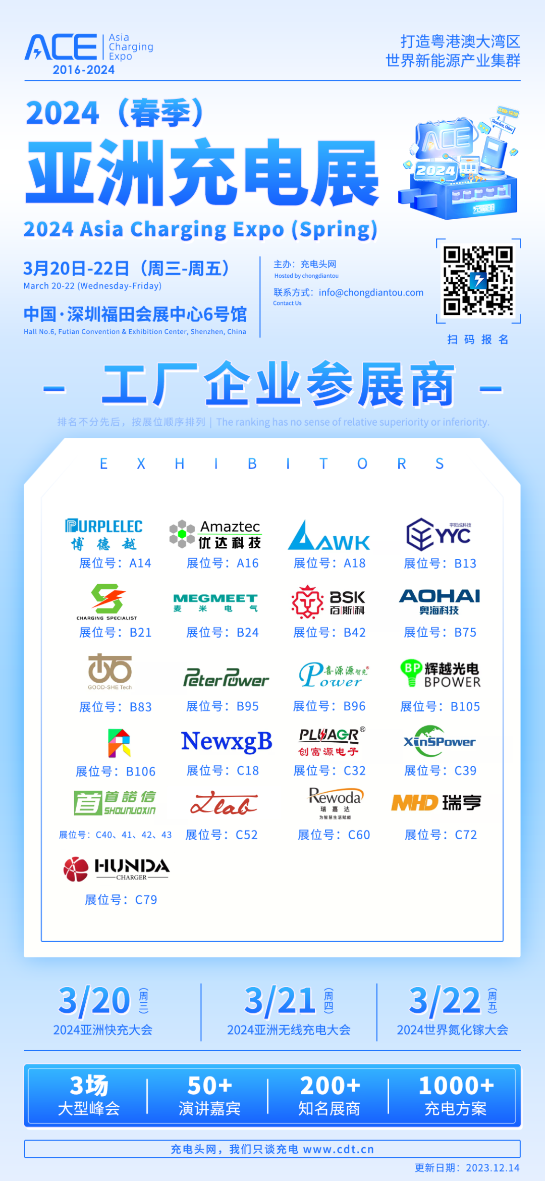 2024（春季）亚洲充电展将在深圳举办，已有114家充电行业知名企业报名参展-亚洲充电展