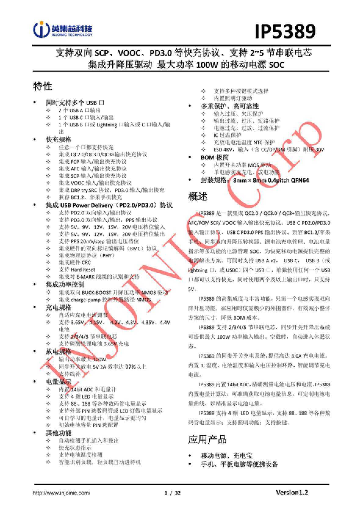 英集芯為電動工具電池推出5款soc升降壓usbc快充芯