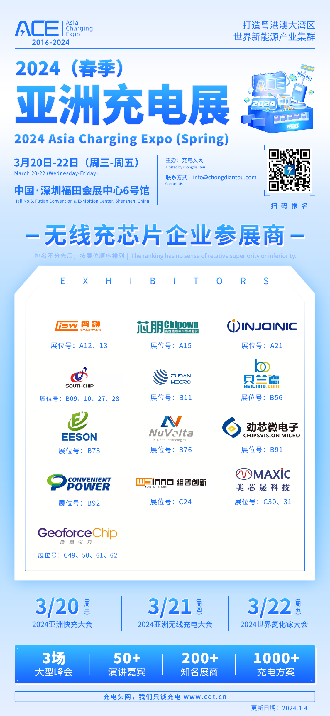 深圳成为无线充电技术的新热点，13家知名芯片企业齐聚2024（春季）亚洲充电展-亚洲充电展