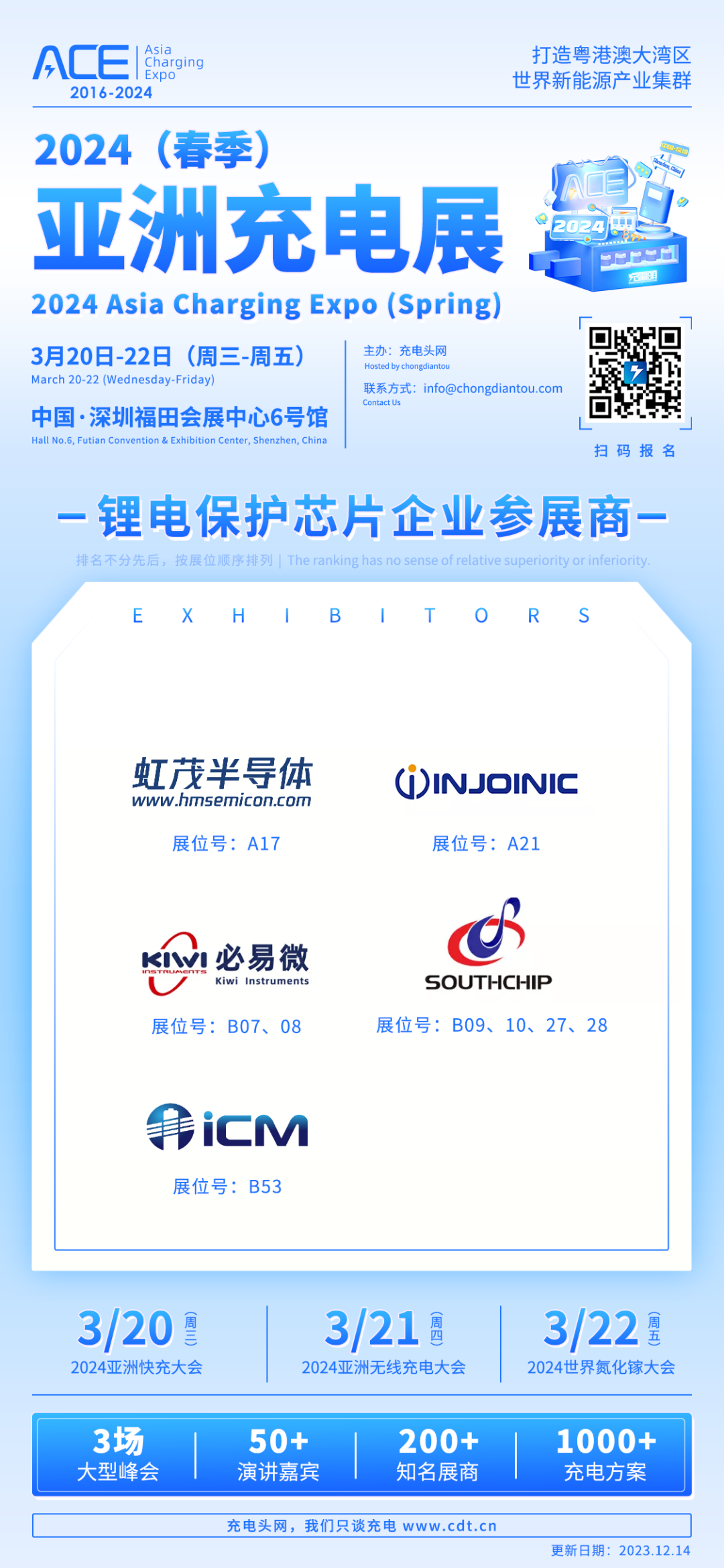 125家企业参加2024（春季）亚洲充电展，3月20-22日深圳见-亚洲充电展