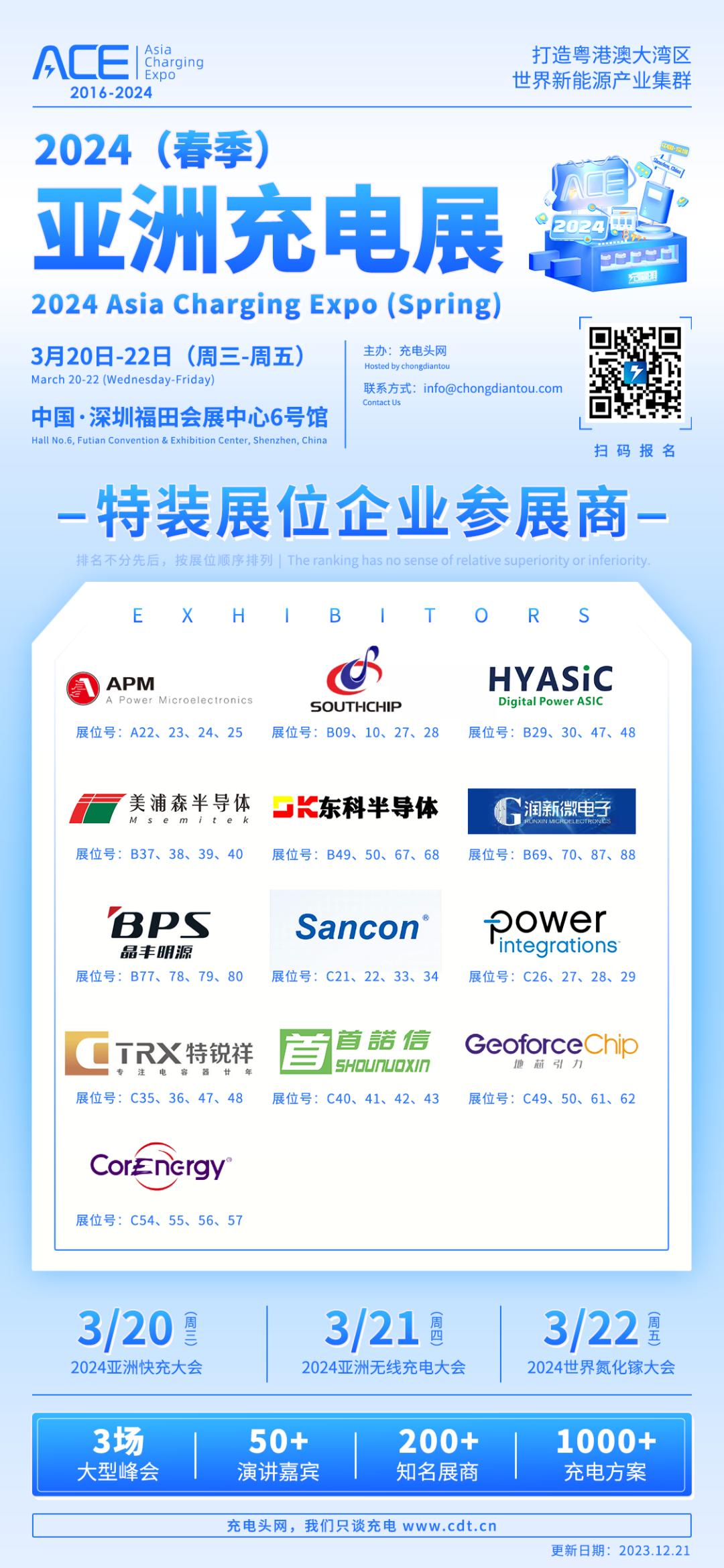 125家企业参加2024（春季）亚洲充电展，3月20-22日深圳见-亚洲充电展