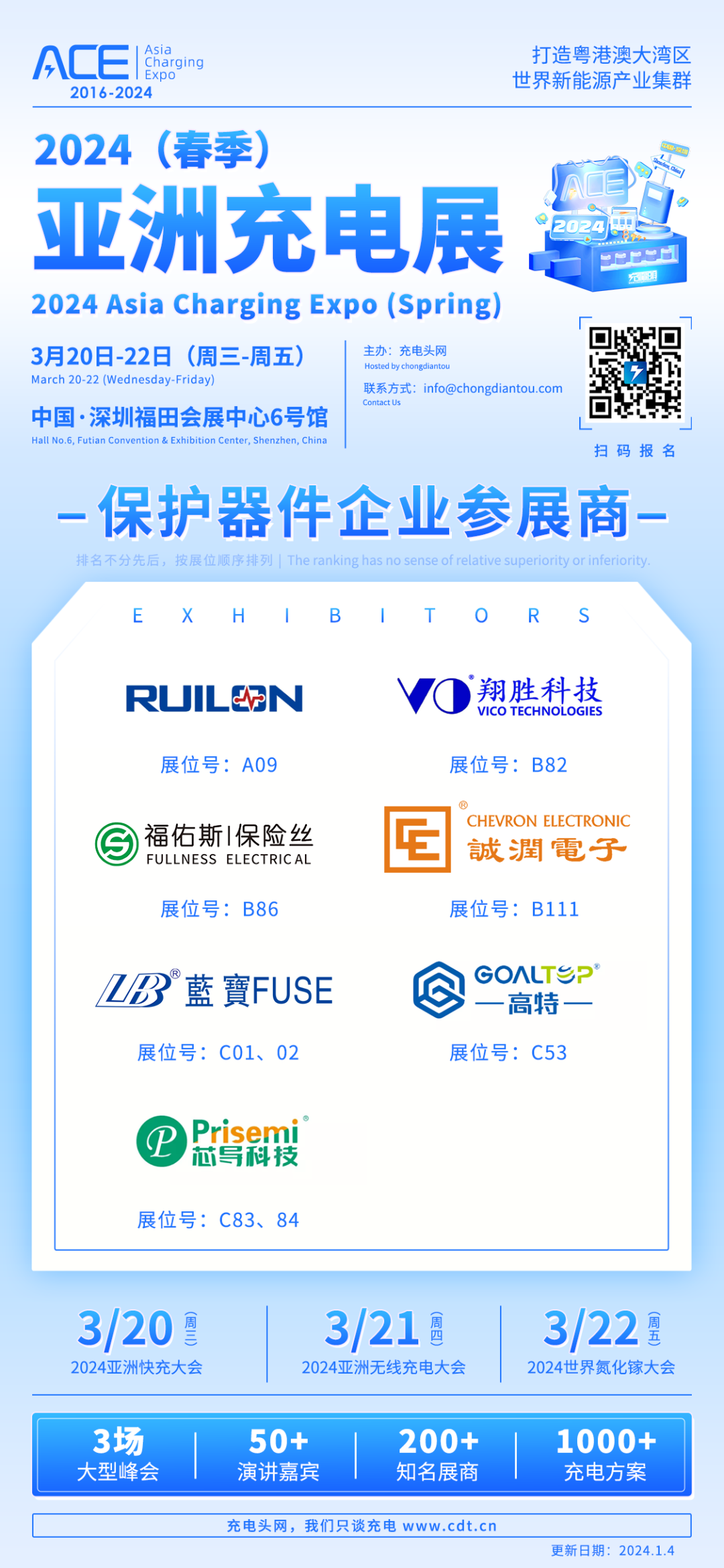 2024（春季）亚洲充电展将在深圳举办，已有128家充电行业知名企业报名参展-亚洲充电展
