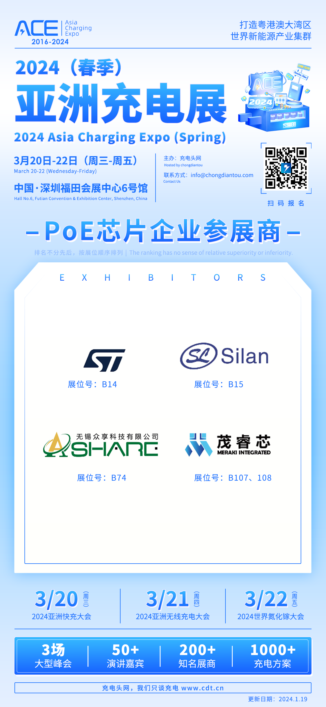 4家PoE芯片企业将在2024（春季）亚洲充电展带来全新解决方案-亚洲充电展